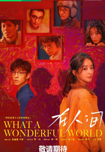 What A Wonderful World (在人间)