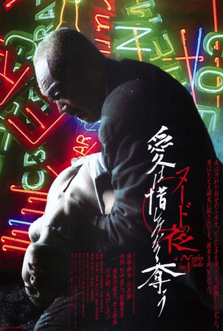 Poster 2 de Filme The Perfect Education (1999)