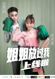 Jie Jie Fang Guo Wo (姐姐放过我)