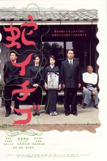 Wild Berries (Hebi ichigo)