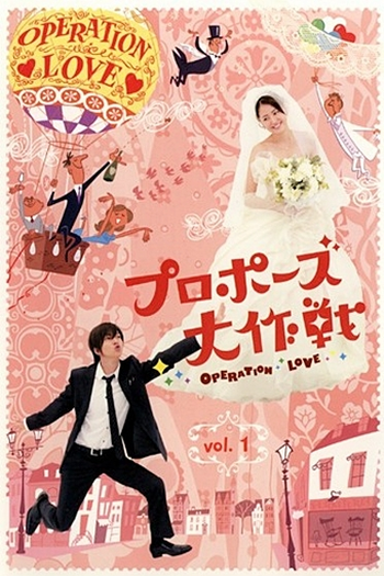  de Série Proposal Daisakusen (2007)