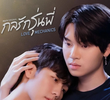 กลรักรุ่นพี่