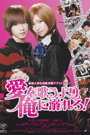 Poster de Filme Ai Ore! Love Me! (2012)