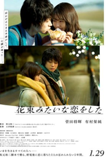 We Made a Beautiful Bouquet (花束みたいな恋をした)