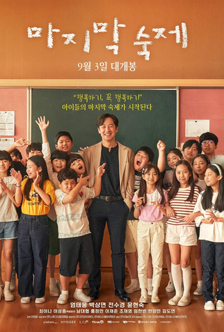 Poster 1 de Filme The Last Homework (2025)