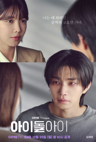 Poster 4 de Série Meu Ídolo (2025)