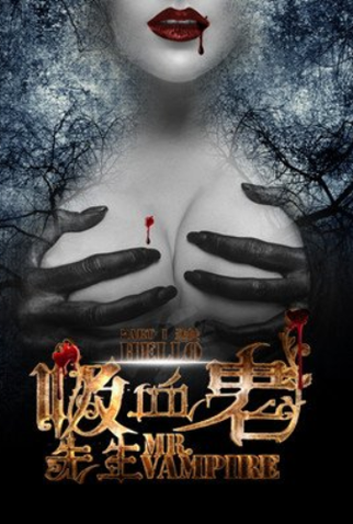 Poster 2 de Filme Hello, Mr. Vampire (2016)