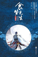 Dream Catcher (食梦先生)