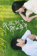 我迟到了那么多年 (我迟到了那么多年)
