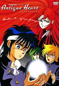 Antique Heart (アンティーク ハート)