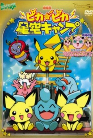 Poster 1 de Curta Pokemon: Camp Pikachu (2002)