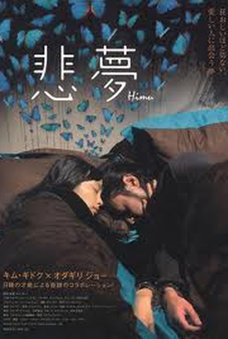 Poster 3 de Filme Dream (2008)