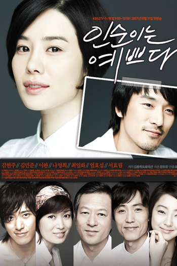 Poster de Série Pretty Insun (2007)
