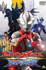 Ultraman Mebius Gaiden: Armor of Darknes Stage 01 (Ultraman Mebius Gaiden: Armor of Darknes Stage 01)