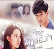 Ruk Long Jai