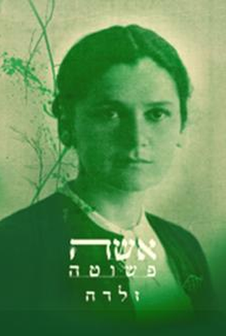 Poster 1 de Filme Zelda: Eisha Pshuta (2015)