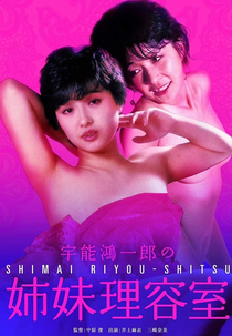 Koichiro Uno's Dirty Sisters' Barber Shop (Uno Koichiro no shimai riyoshitsu)