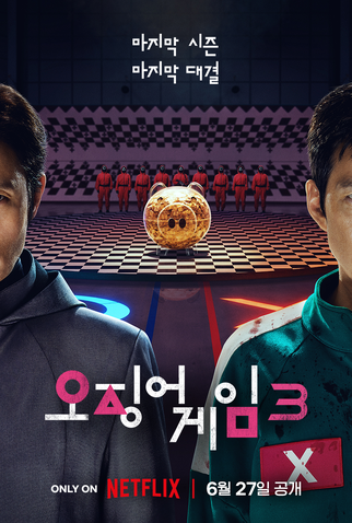 Poster 13 de Série Round 6 (3ª Temporada) (2025)