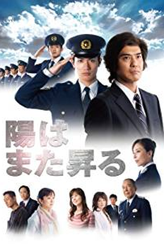 Poster 1 de Série The Sun Will Rise Again (2011)