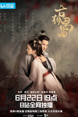 An Ancient Love Song (古相思曲)