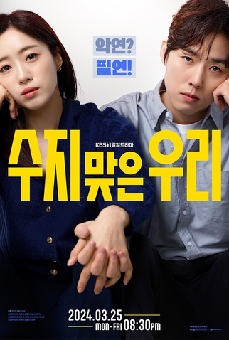 Poster 2 de Série Su Ji and U Ri (2024)