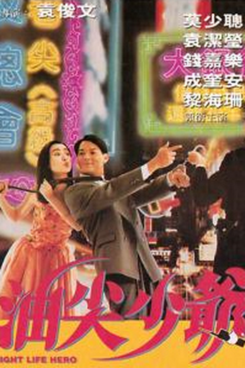  de Filme Night Life Hero (1992)