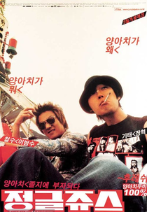 Jungle Juice (Jeonggeul jyuseu)