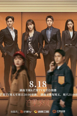 Fake It Till You Make It (装腔启示录)