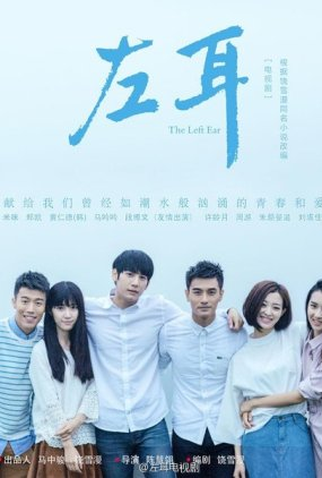 Poster 2 de Série The Left Ear (2023)
