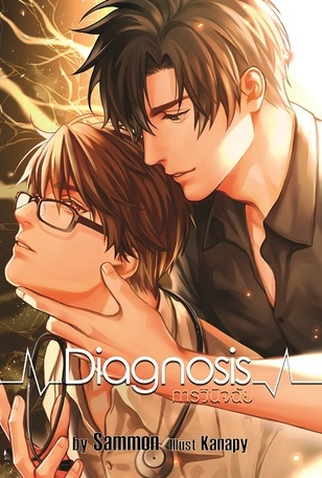 Poster 1 de Série Diagnosis (2022)