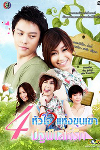  de Série Pathapee's Love Trick (2010)