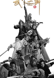 First Sword of Wudang (武当一剑)