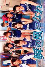 Isshun no Kaze ni Nare (瞬の風になれ)