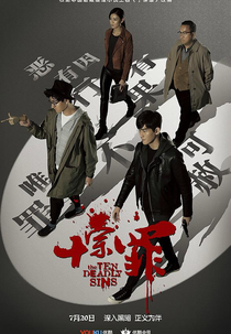 Ten Deadly Sins (Shi Zong Zui)