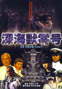 Monstro Gigante Reigo (Shinkaijû Reigô)