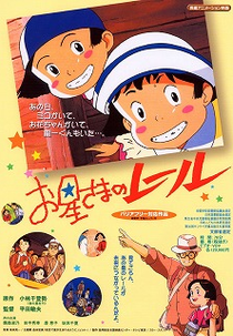 Rail of the Star: A True Story of Children (Rail of the Star: A True Story of Children)