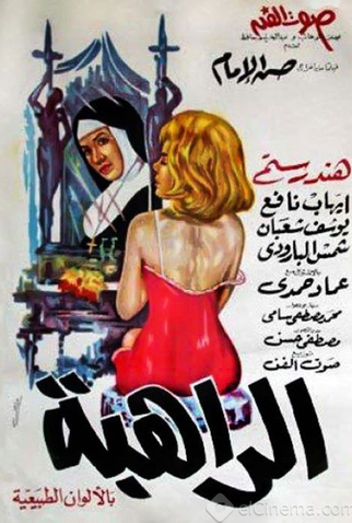 Poster 1 de Filme The Nun (1965)