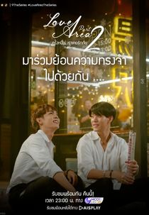 Love Area: Part 2 (Love Area ครั้งหนึ่ง…เราเคยรักกัน The Series Part 2)