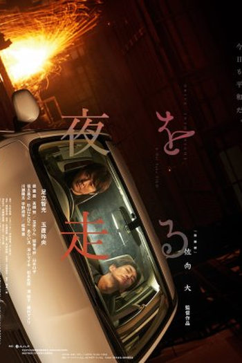 Poster de Filme Running at Night (2022)