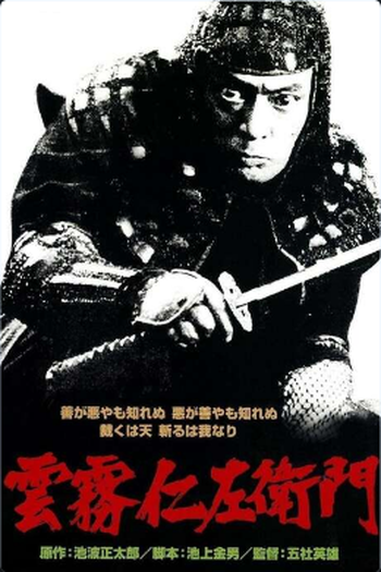  de Filme Bandits vs. Samurai Squadron (1978)