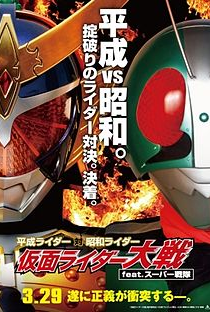 Kamen Rider Wars - Poster / Capa / Cartaz - Oficial 1