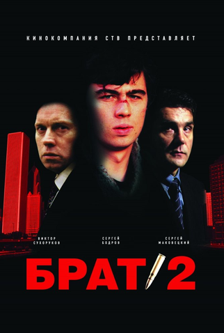 Poster 1 de Filme Irmão 2 (None)