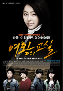 The Queen's Classroom (The Queen's Classroom)