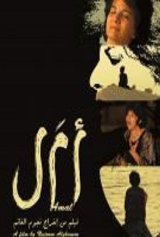 Poster 1 de Filme Amal (2011)