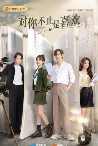 Poster 1 de Série I May Love You (2023)