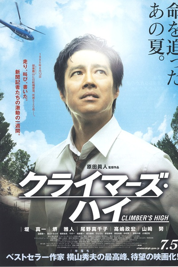  de Filme The Climber's High (2008)