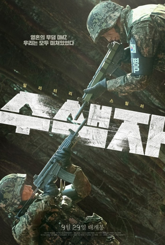 Poster 1 de Filme Susaekja (2021)