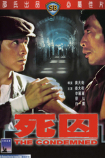 The Condemned (Si qiu)