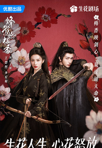 Hidden Shadow (烽影燃梅香)