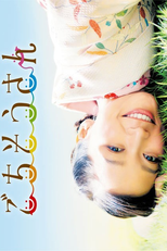 Gochisousan (ごちそうさん)